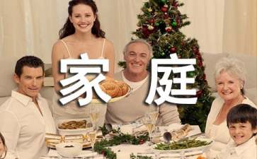家庭作文