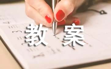 中班活动吹泡泡教案