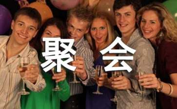 二十年同学聚会感言