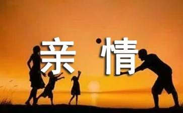 亲情,永不下岗
